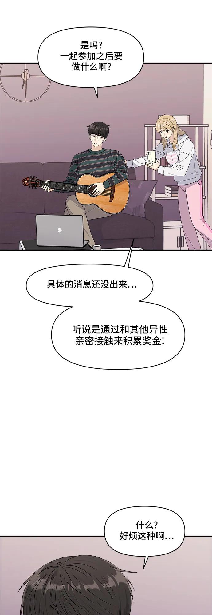 《情侣破坏者》[第5话] The Couple Breaker 第11页
