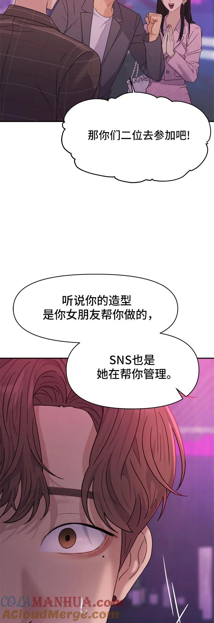 《情侣破坏者》[第5话] The Couple Breaker 第67页