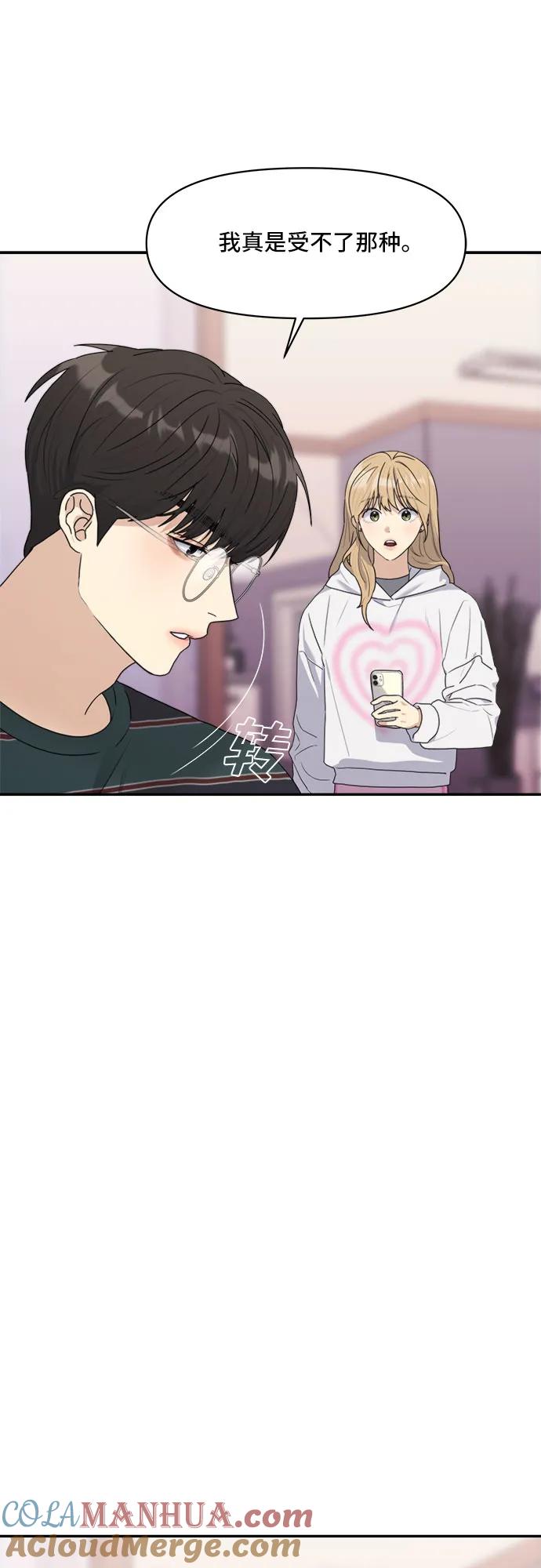 《情侣破坏者》[第5话] The Couple Breaker 第13页