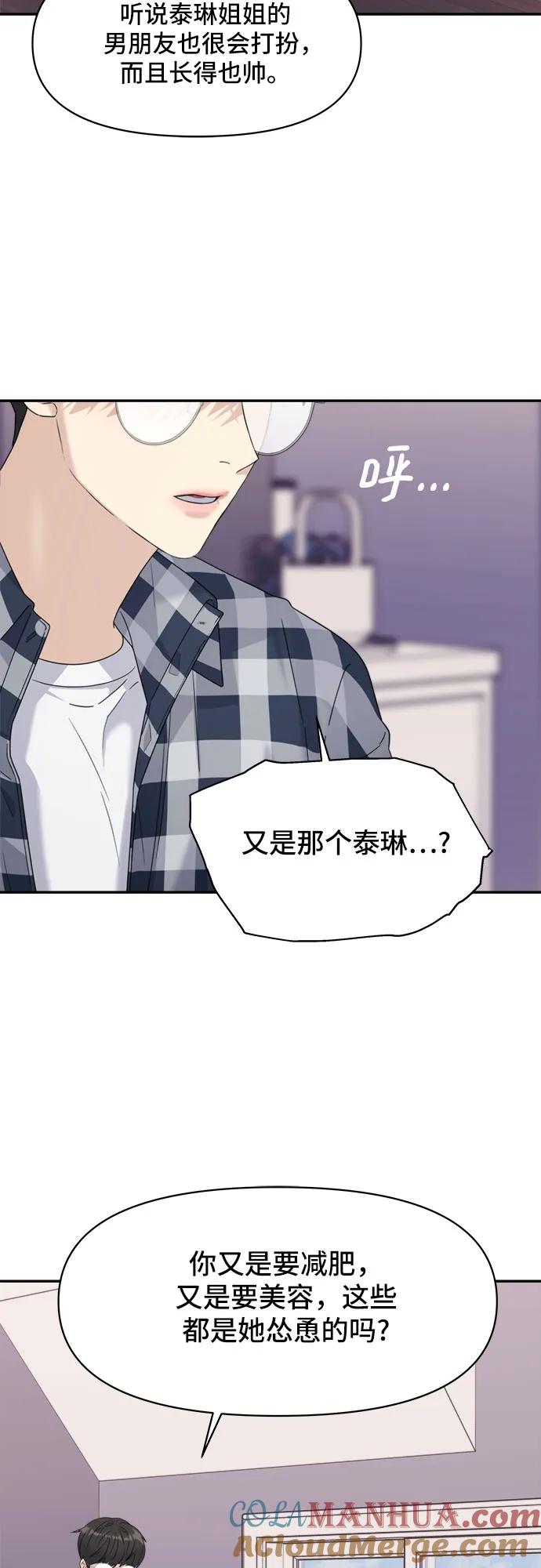 《情侣破坏者》[第5话] The Couple Breaker 第34页