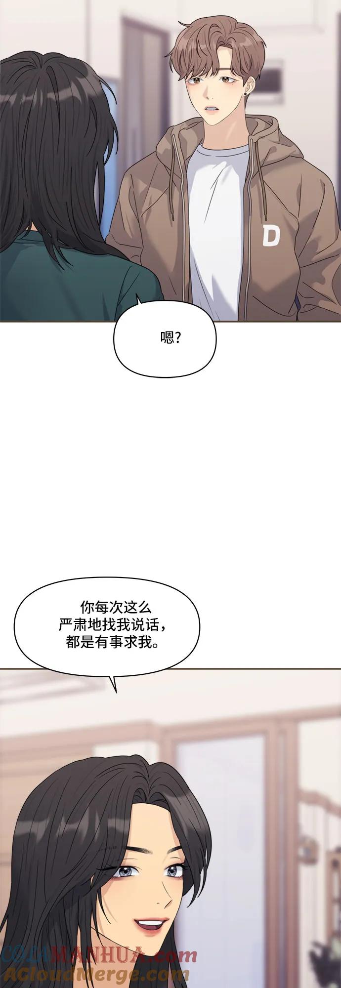 《情侣破坏者》[第5话] The Couple Breaker 第73页