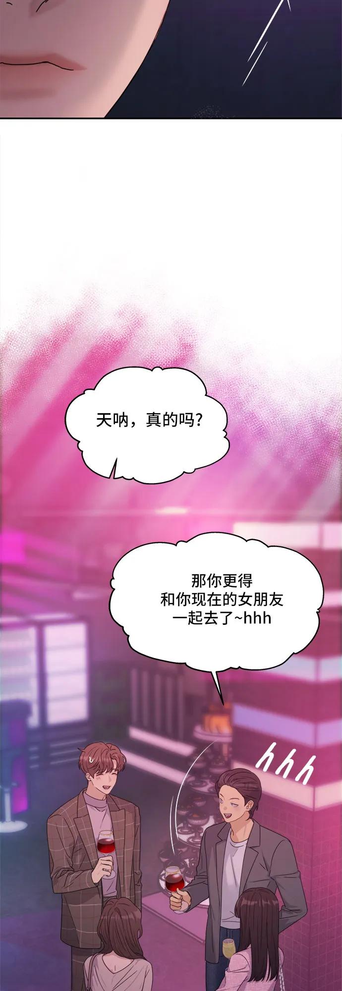 《情侣破坏者》[第5话] The Couple Breaker 第68页