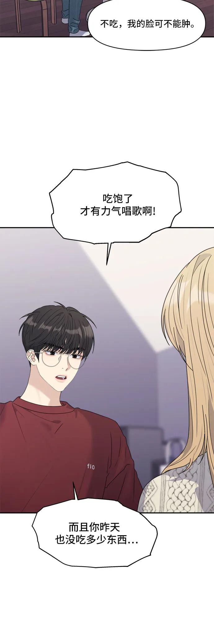 《情侣破坏者》[第5话] The Couple Breaker 第54页