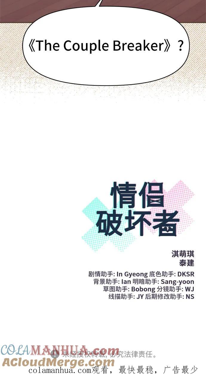 《情侣破坏者》[第5话] The Couple Breaker 第76页