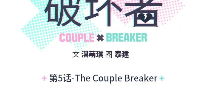 《情侣破坏者》[第5话] The Couple Breaker 第6页