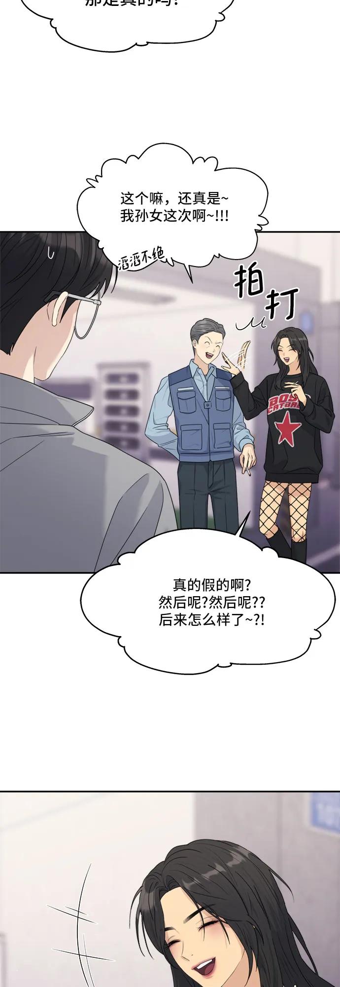 《情侣破坏者》[第5话] The Couple Breaker 第38页