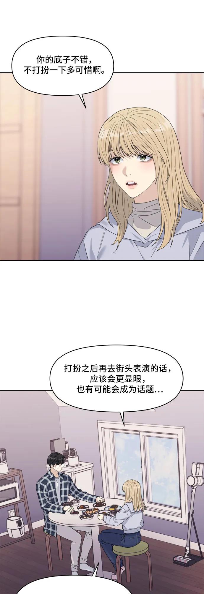 《情侣破坏者》[第5话] The Couple Breaker 第33页