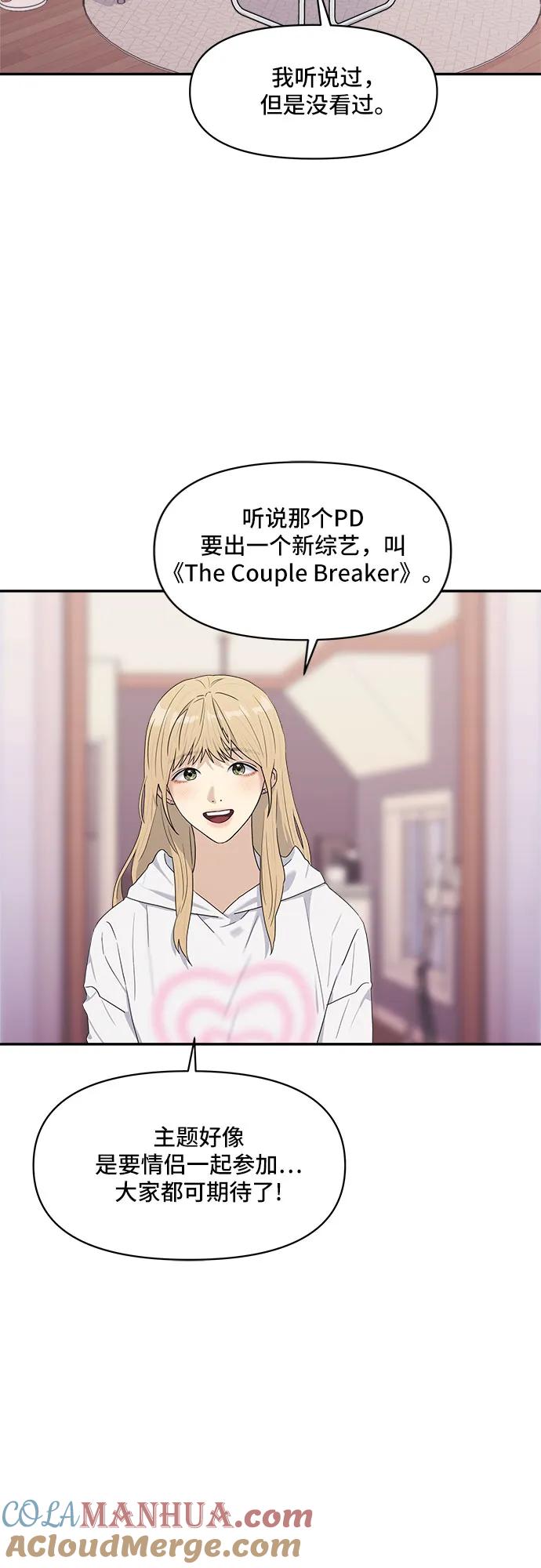 《情侣破坏者》[第5话] The Couple Breaker 第10页