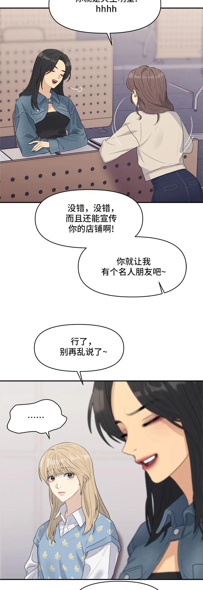 《情侣破坏者》[第5话] The Couple Breaker 第21页