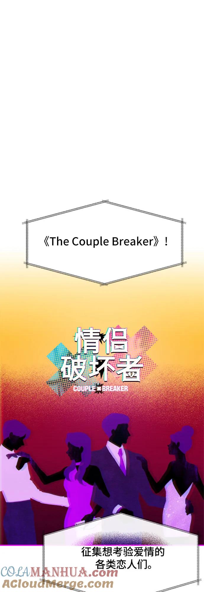 《情侣破坏者》[第5话] The Couple Breaker 第7页