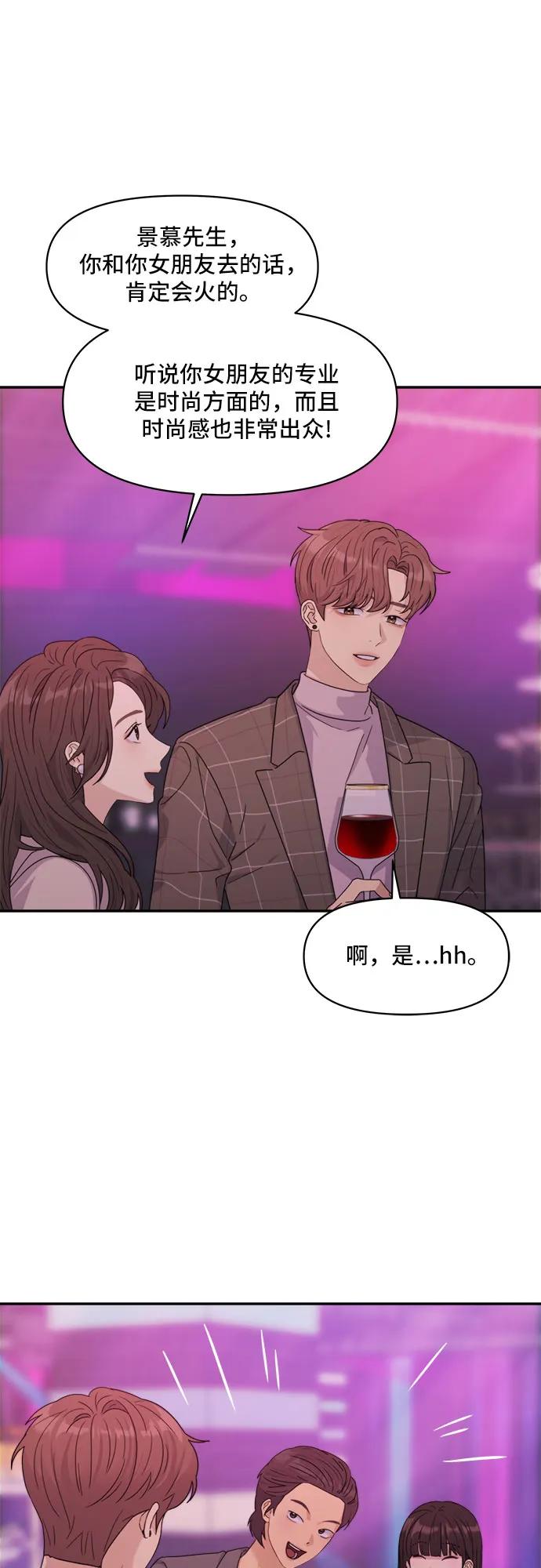 《情侣破坏者》[第5话] The Couple Breaker 第66页