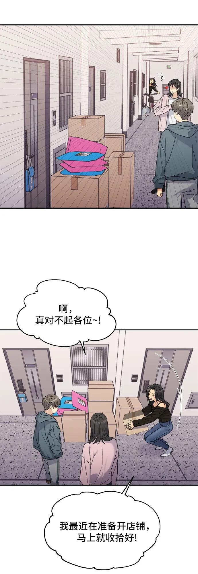 《情侣破坏者》[第5话] The Couple Breaker 第48页
