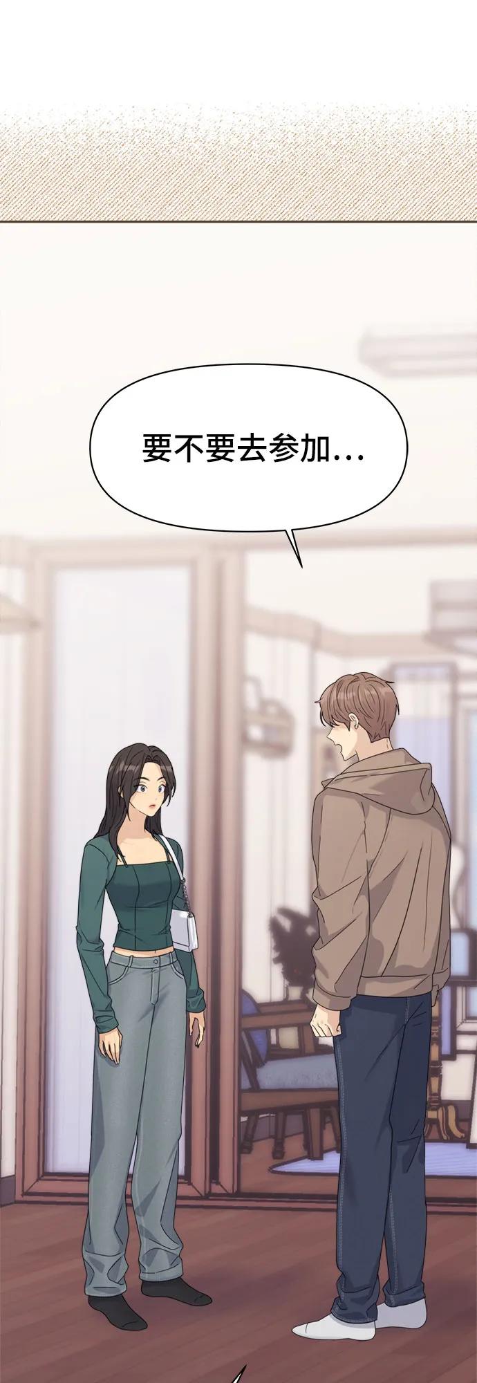 《情侣破坏者》[第5话] The Couple Breaker 第75页
