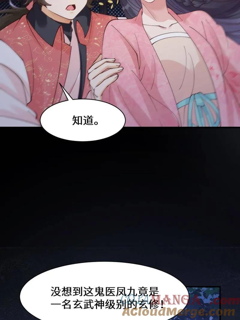 鬼医凤九 第646话 649 血罗 第93页