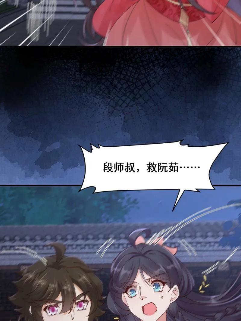 鬼医凤九 第646话 649 血罗 第91页