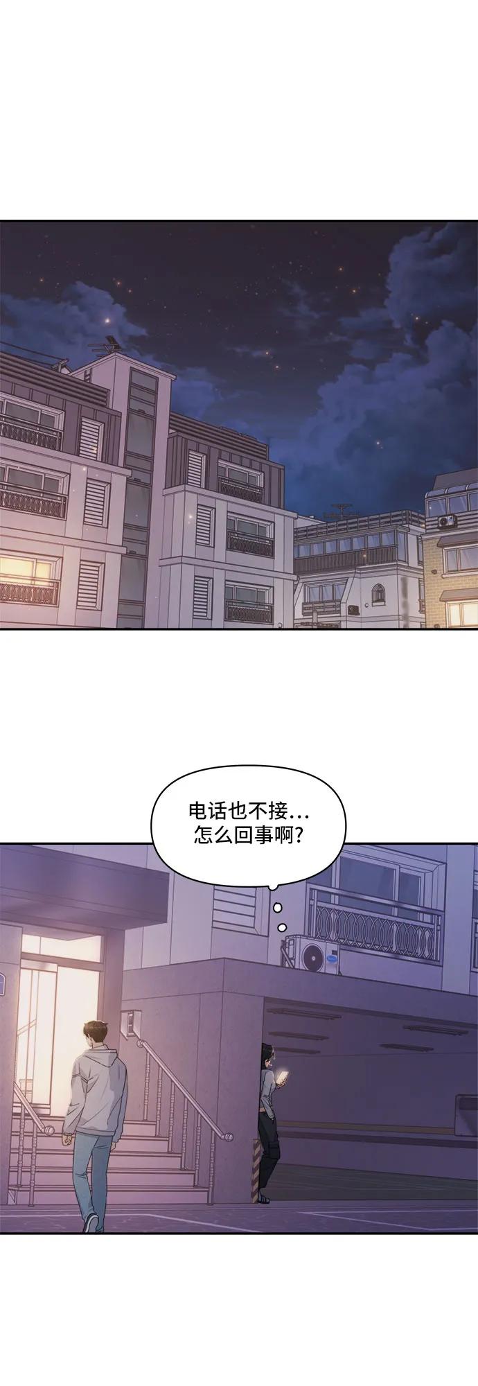 《情侣破坏者》[第6话] 裂痕 第62页