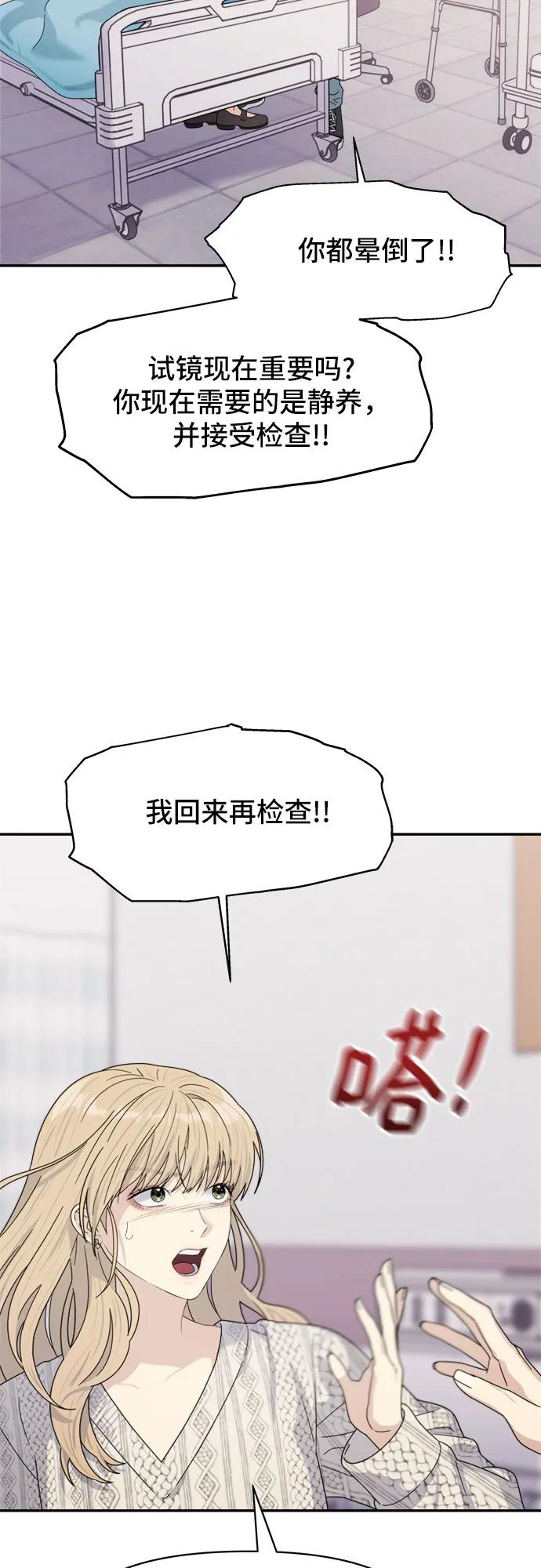 《情侣破坏者》[第6话] 裂痕 第23页