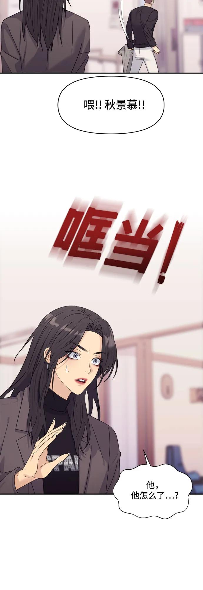《情侣破坏者》[第6话] 裂痕 第60页