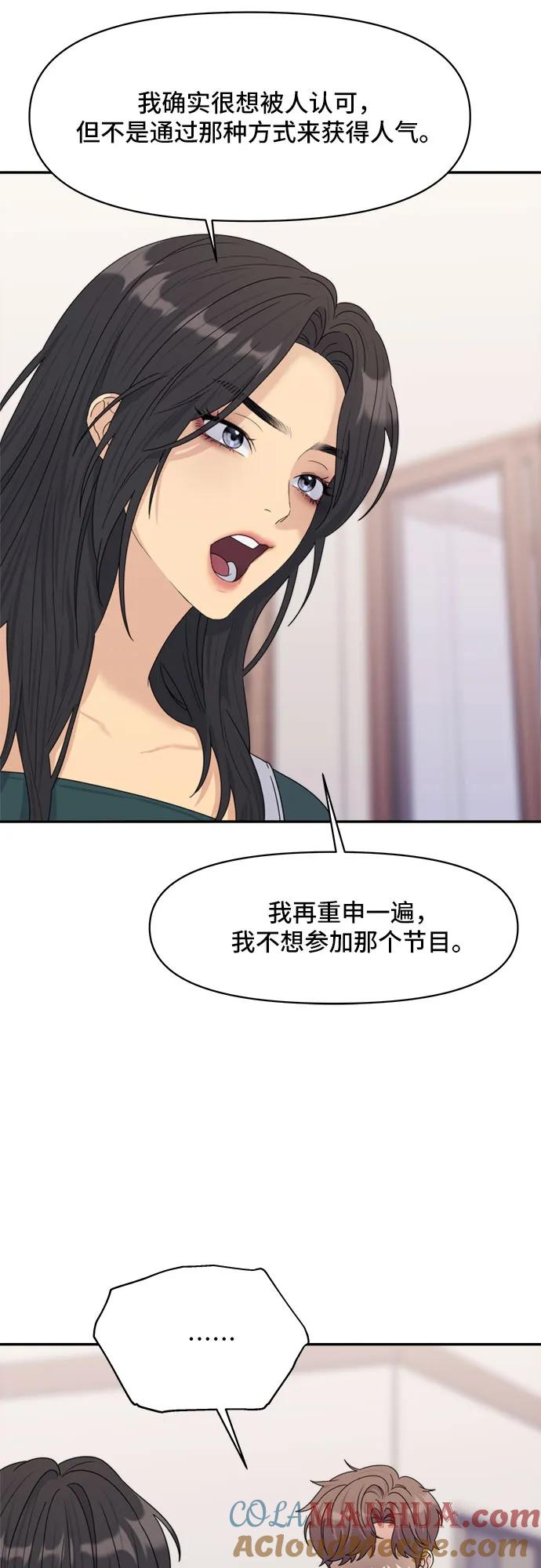 《情侣破坏者》[第6话] 裂痕 第10页