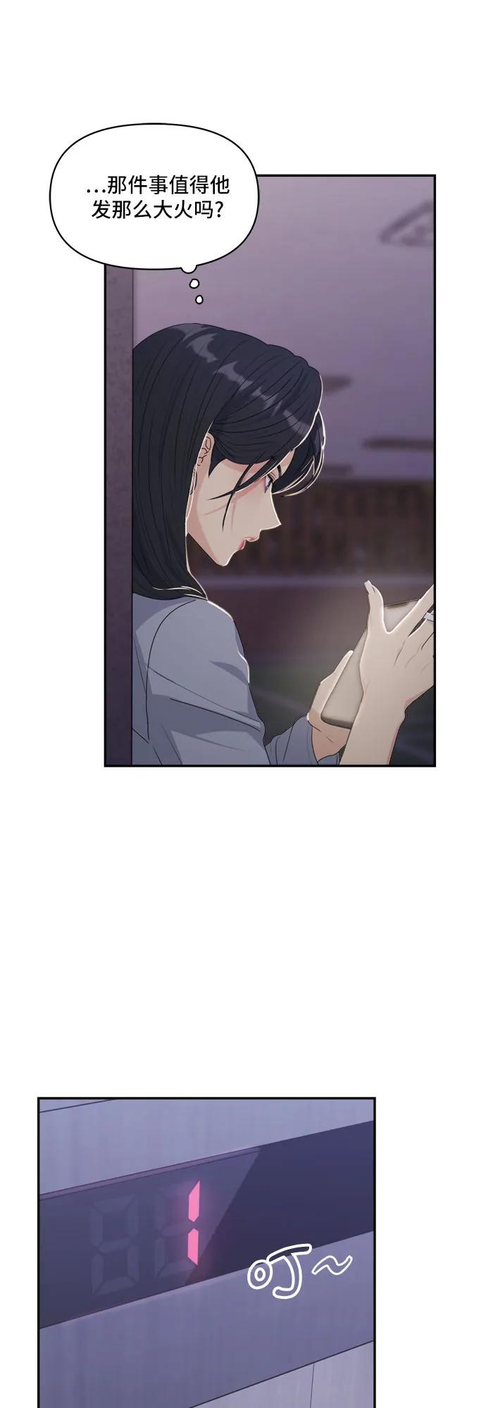 《情侣破坏者》[第6话] 裂痕 第63页