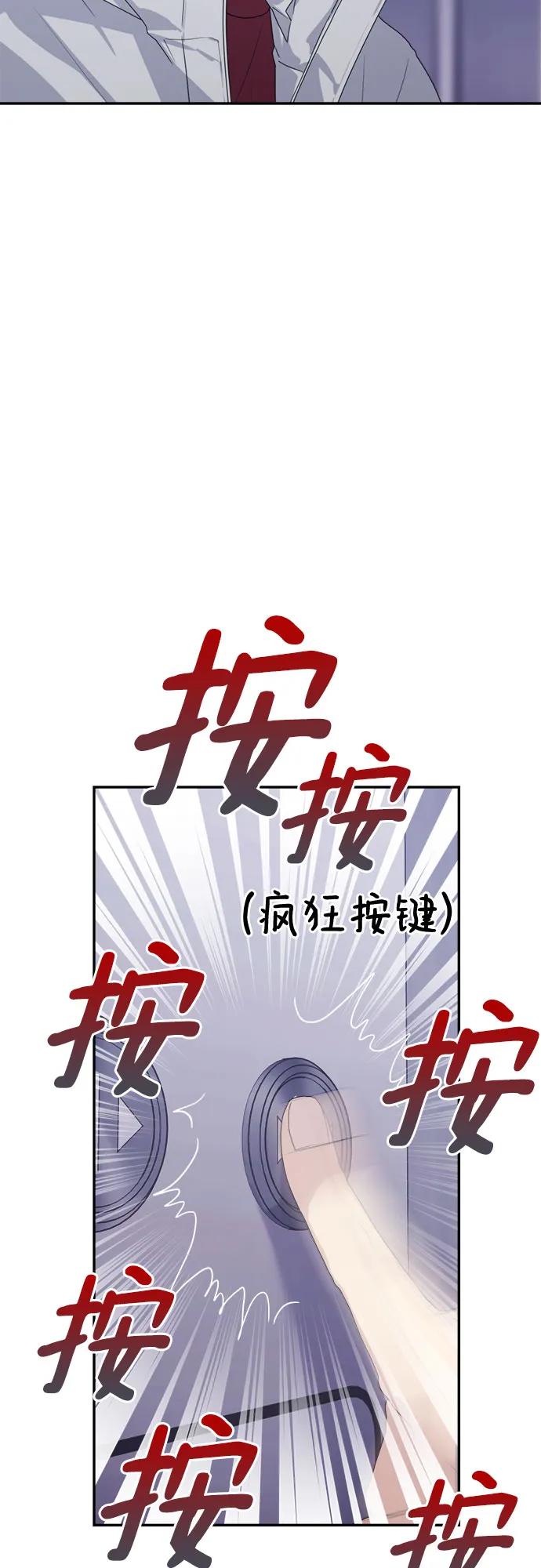 《情侣破坏者》[第6话] 裂痕 第66页