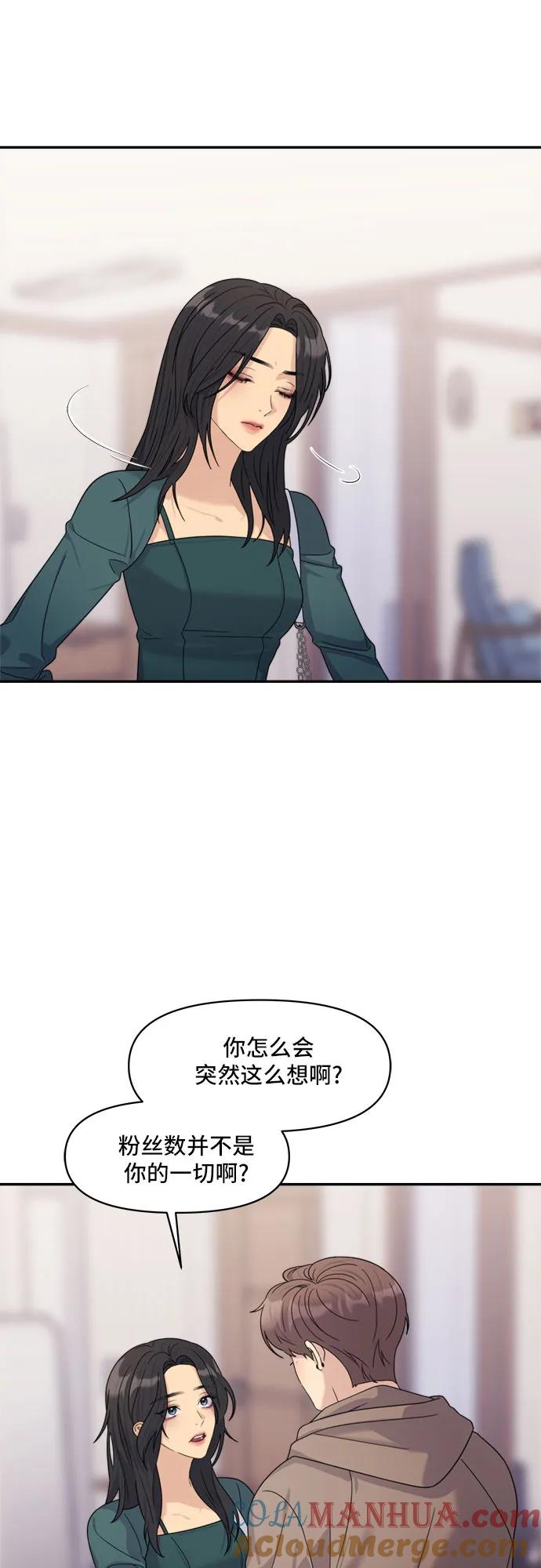 《情侣破坏者》[第6话] 裂痕 第16页