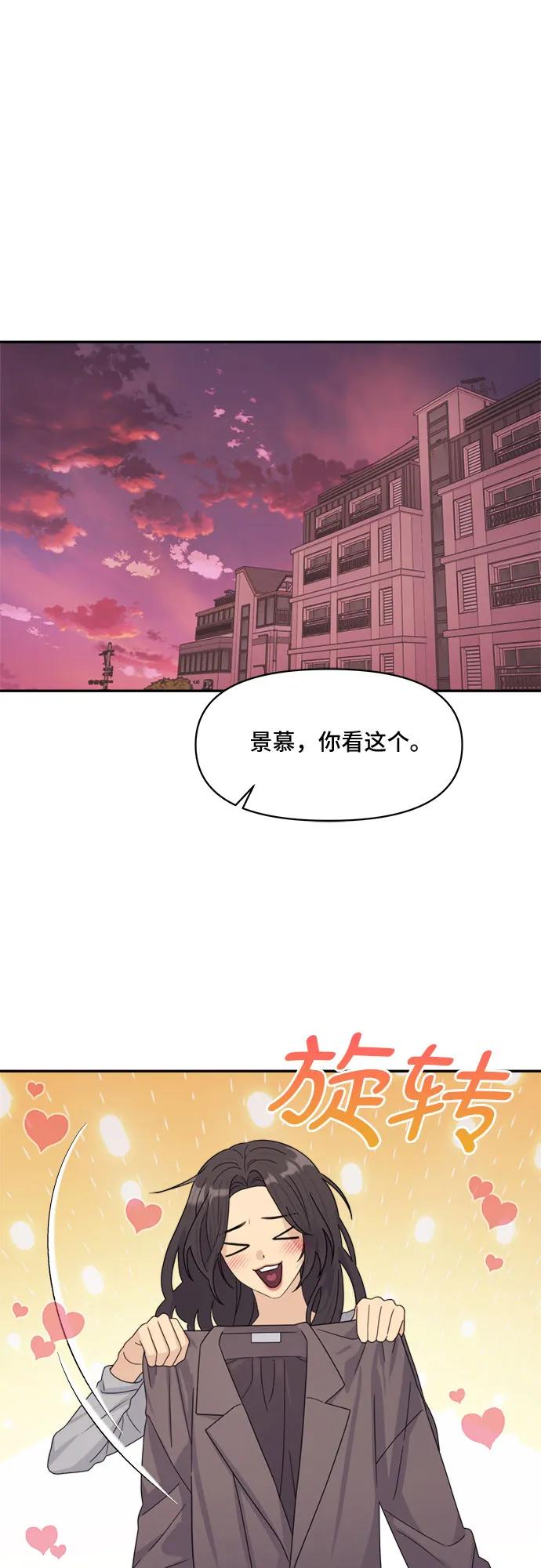 《情侣破坏者》[第6话] 裂痕 第48页