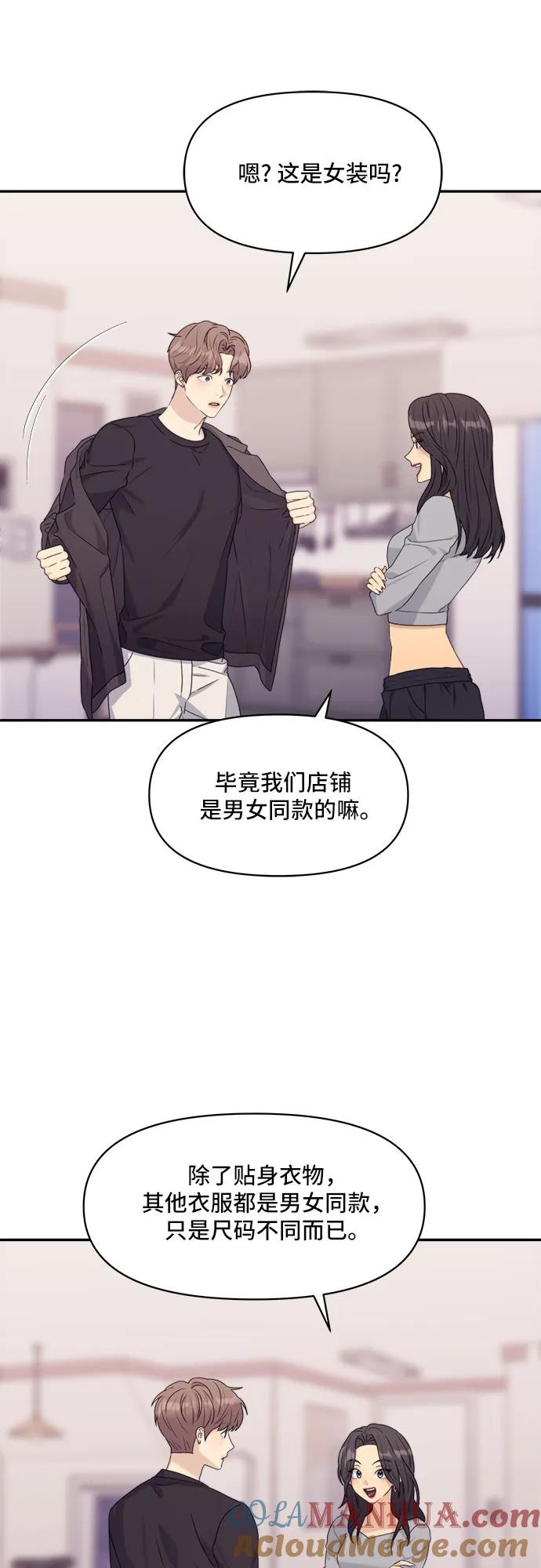 《情侣破坏者》[第6话] 裂痕 第52页