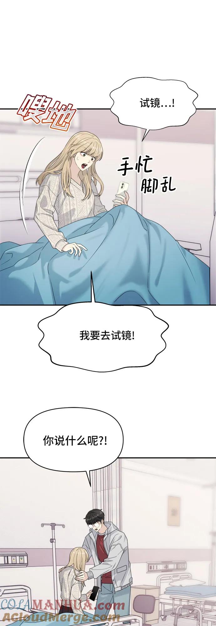 《情侣破坏者》[第6话] 裂痕 第22页