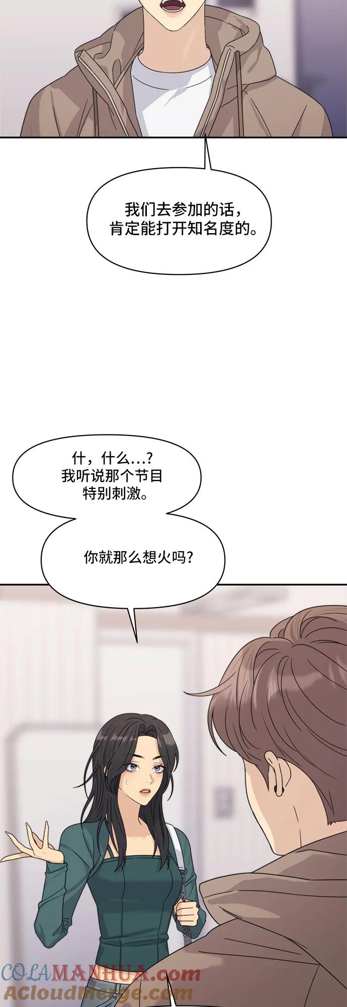《情侣破坏者》[第6话] 裂痕 第7页