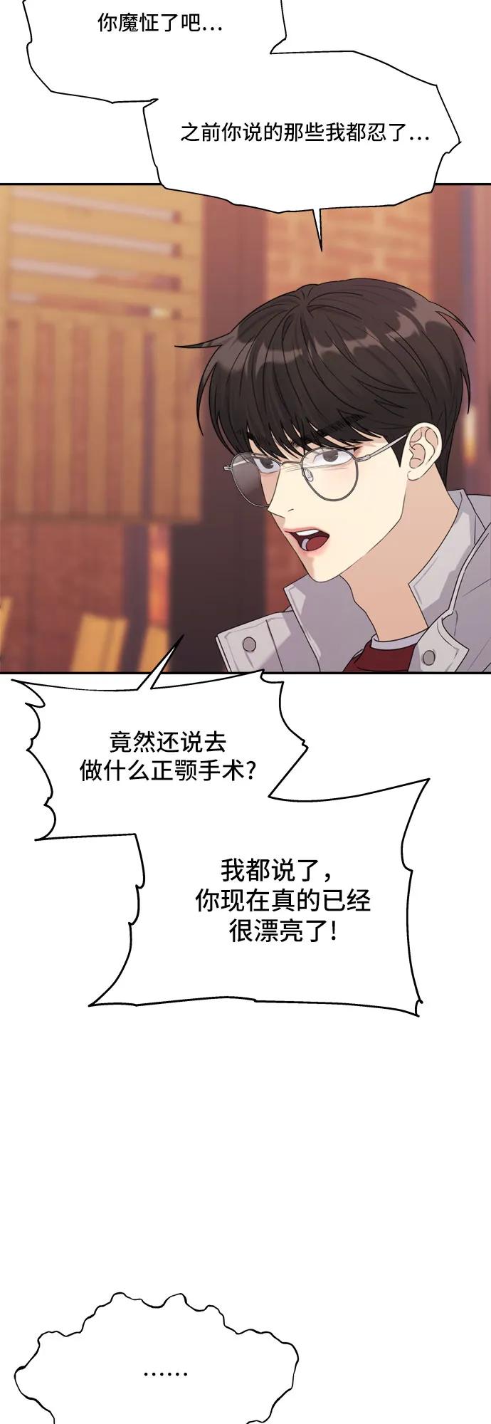 《情侣破坏者》[第6话] 裂痕 第41页