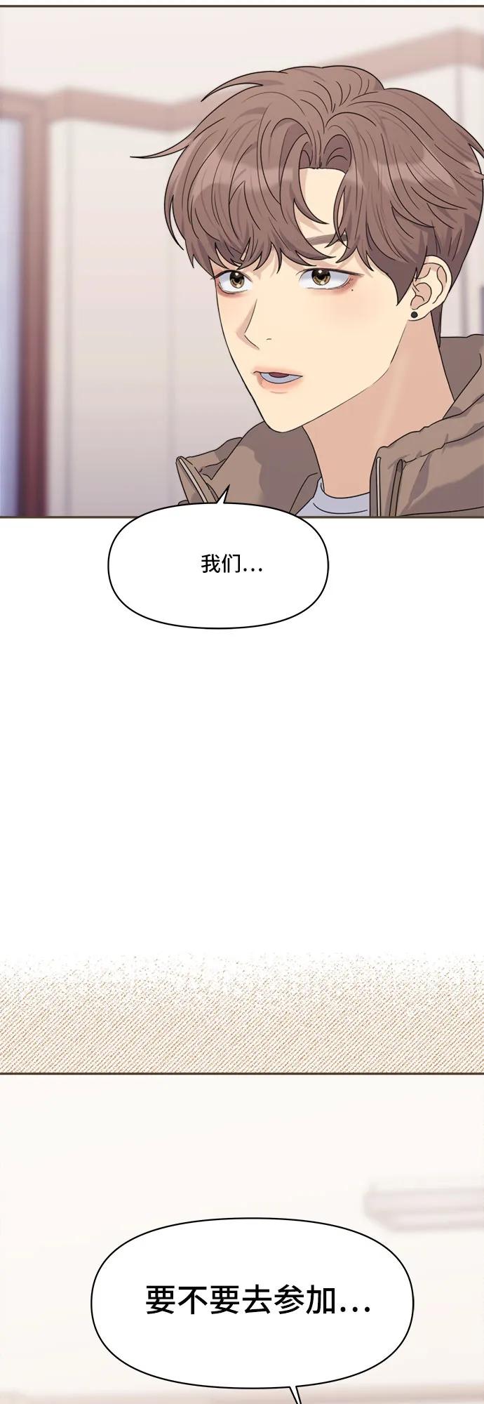 《情侣破坏者》[第6话] 裂痕 第3页
