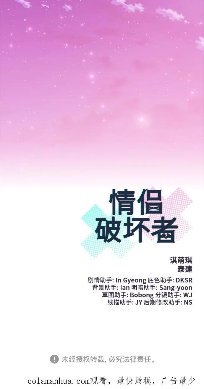 《情侣破坏者》[第6话] 裂痕 第86页