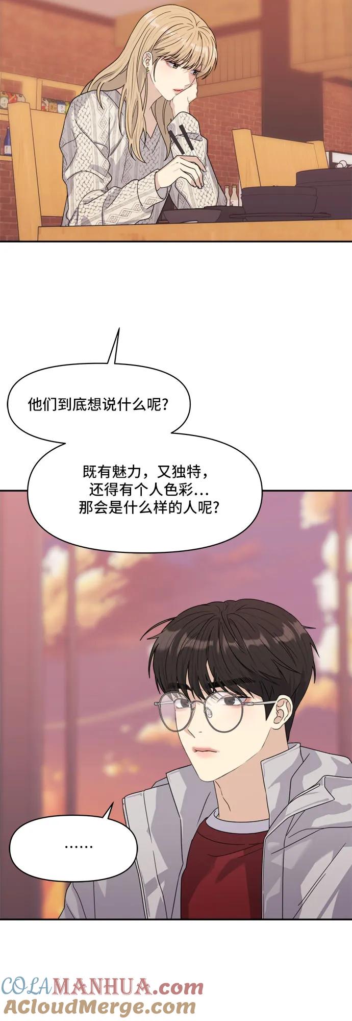 《情侣破坏者》[第6话] 裂痕 第34页