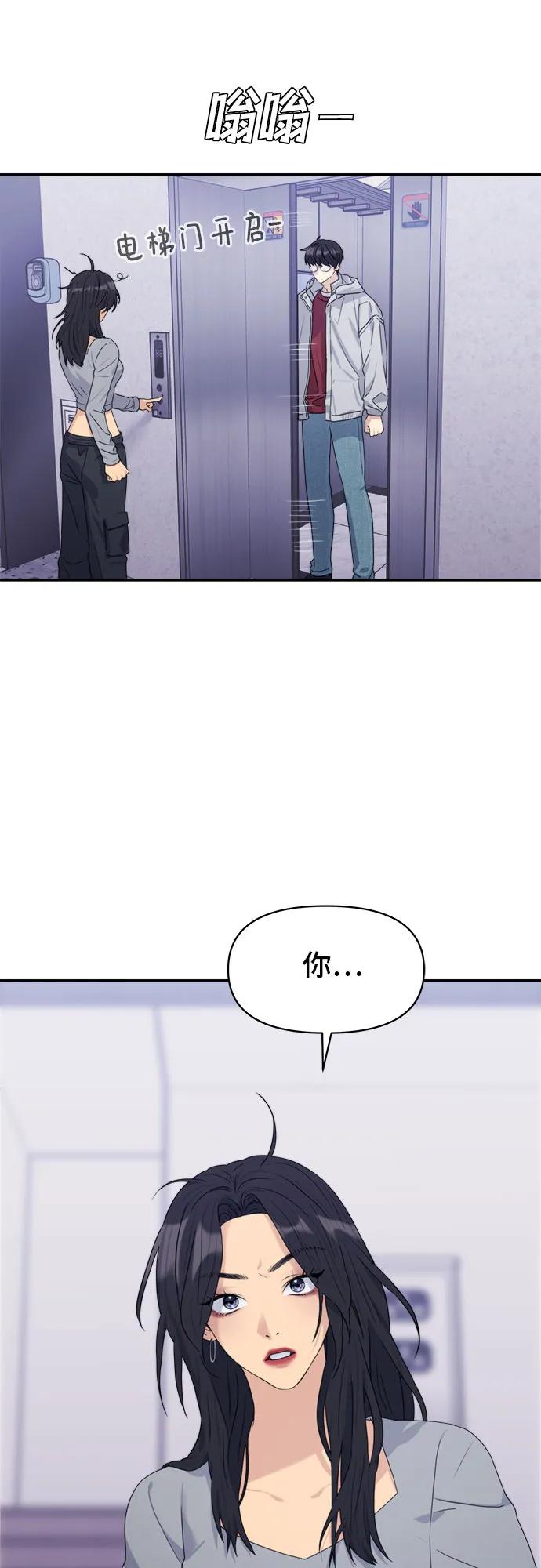 《情侣破坏者》[第6话] 裂痕 第68页