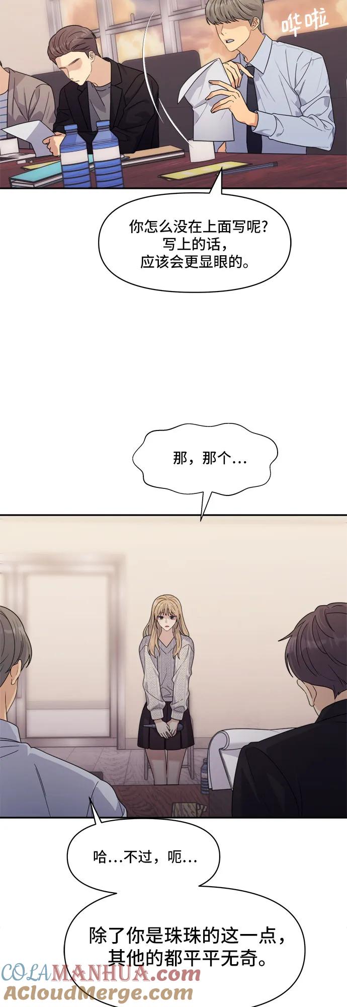 《情侣破坏者》[第6话] 裂痕 第28页