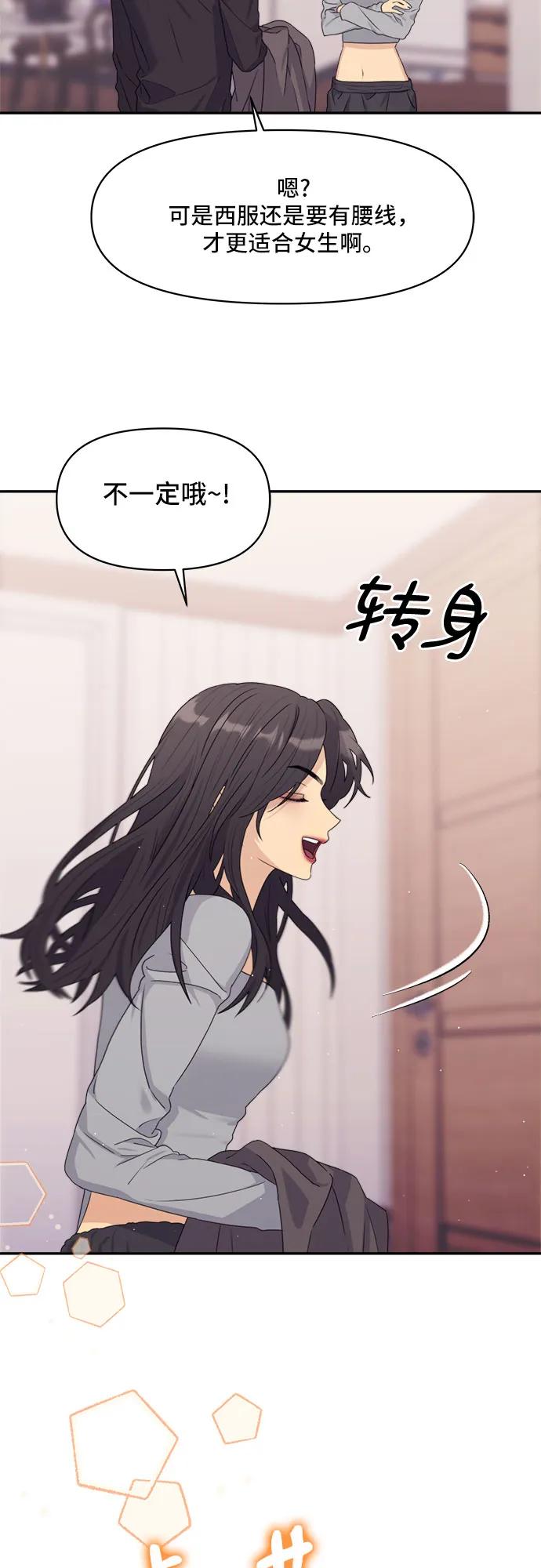 《情侣破坏者》[第6话] 裂痕 第53页