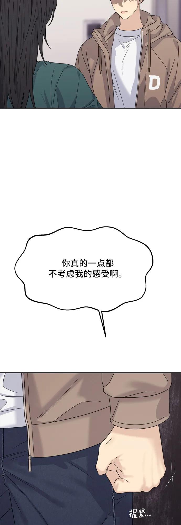 《情侣破坏者》[第6话] 裂痕 第11页