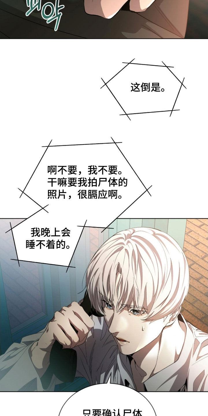 《法外狂徒》第71章：【第二季】真麻烦 第4页