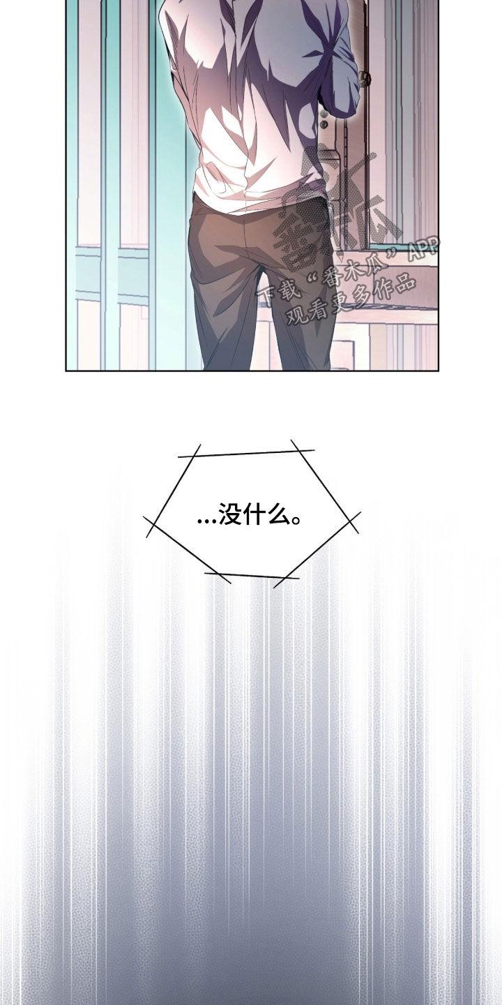 《法外狂徒》第71章：【第二季】真麻烦 第8页