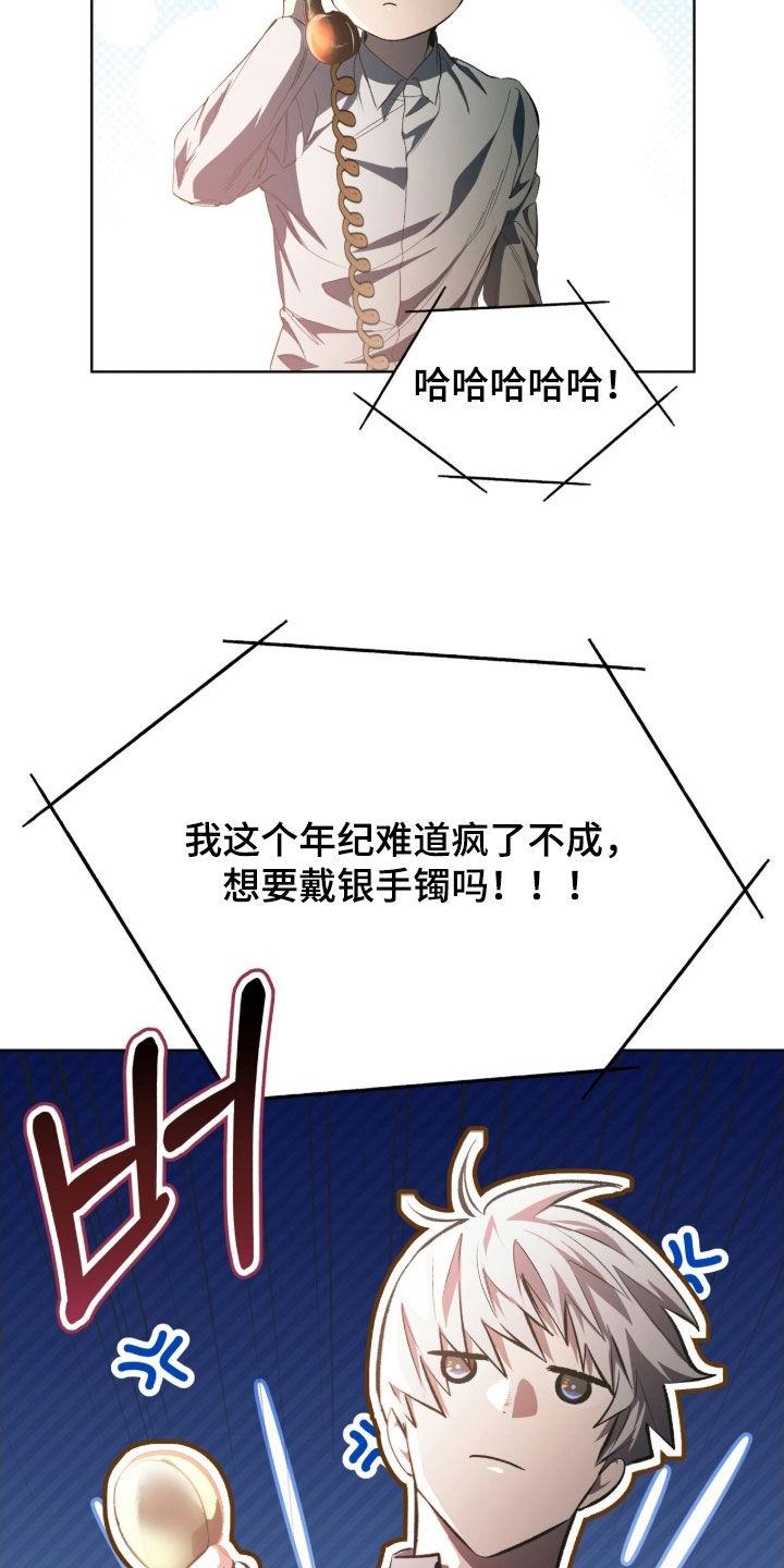 《法外狂徒》第71章：【第二季】真麻烦 第2页