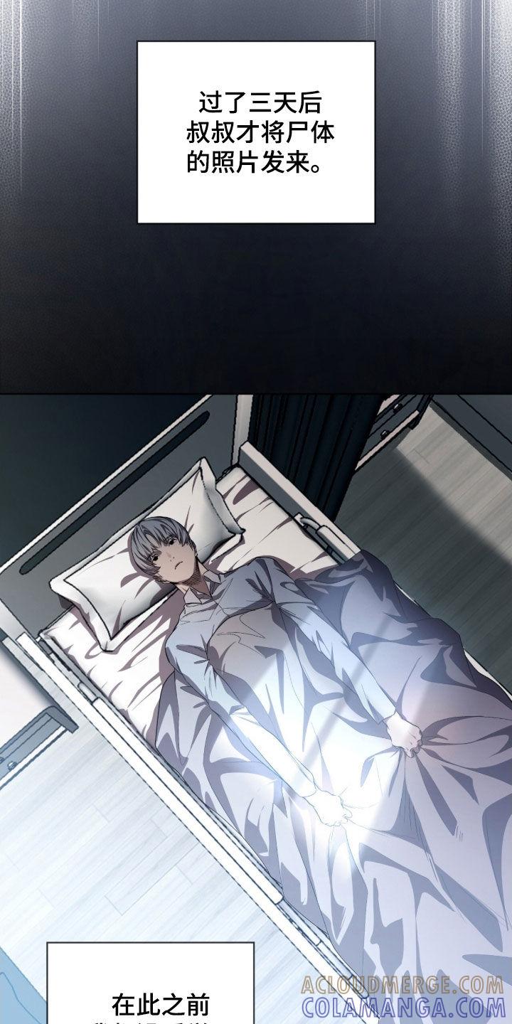 《法外狂徒》第71章：【第二季】真麻烦 第9页