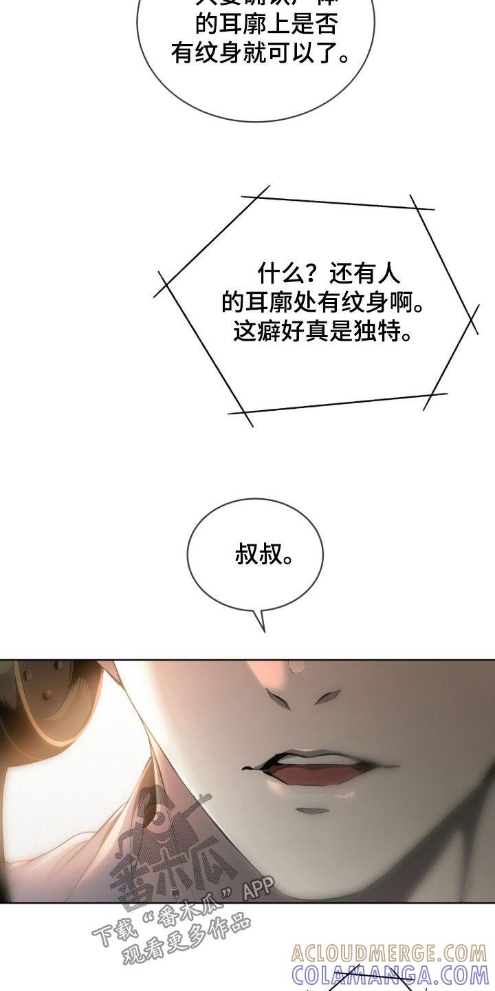 《法外狂徒》第71章：【第二季】真麻烦 第5页