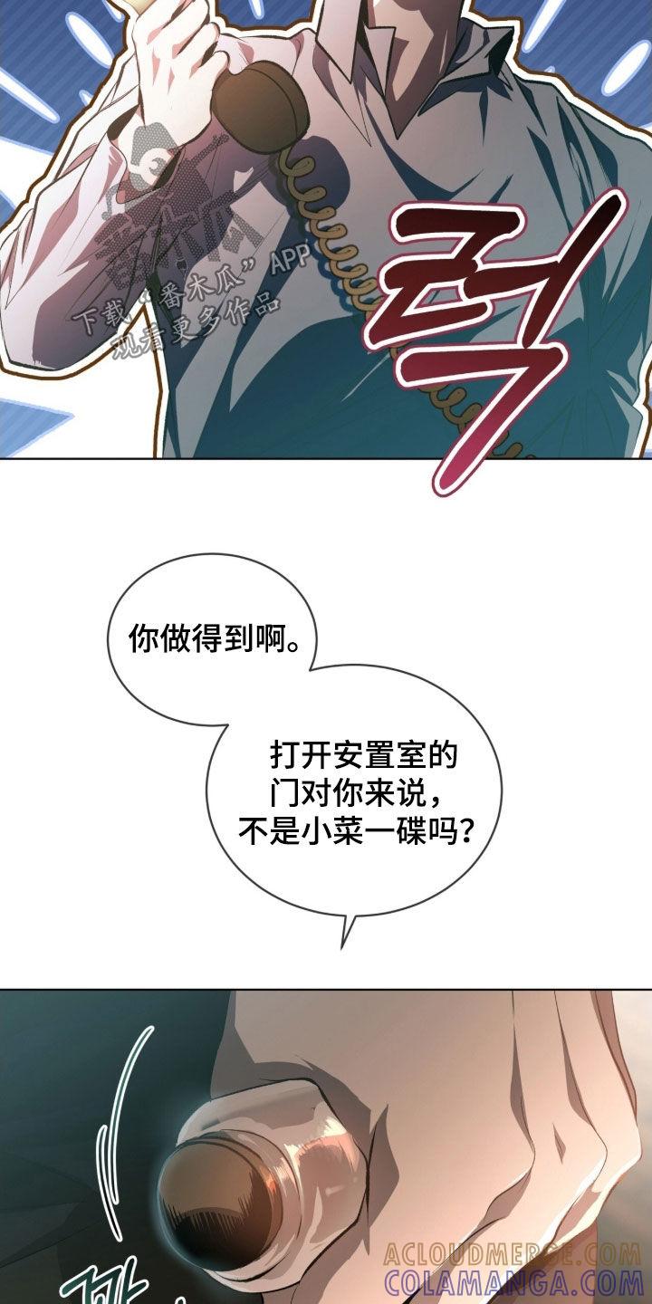 《法外狂徒》第71章：【第二季】真麻烦 第3页