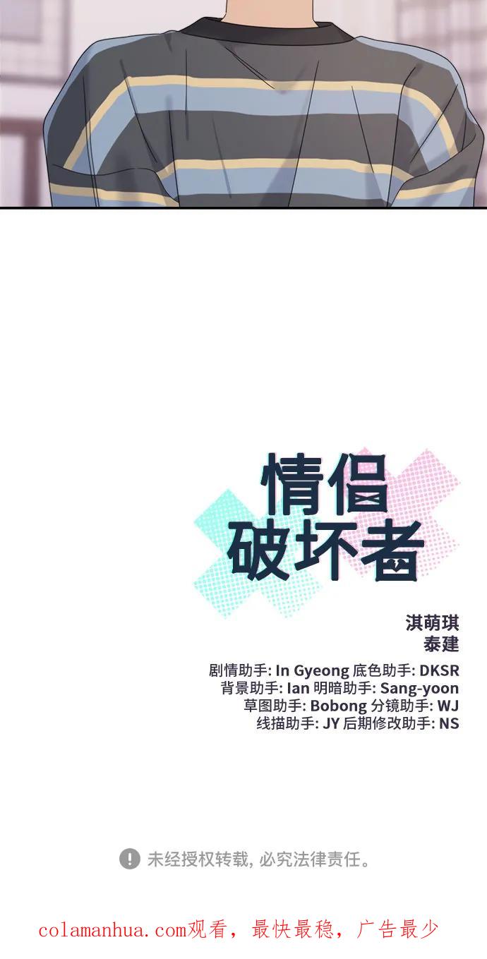 《情侣破坏者》[第7话] 征兆 第78页