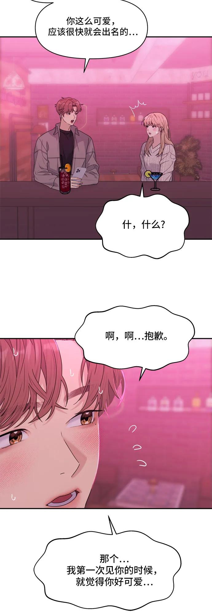 《情侣破坏者》[第7话] 征兆 第15页