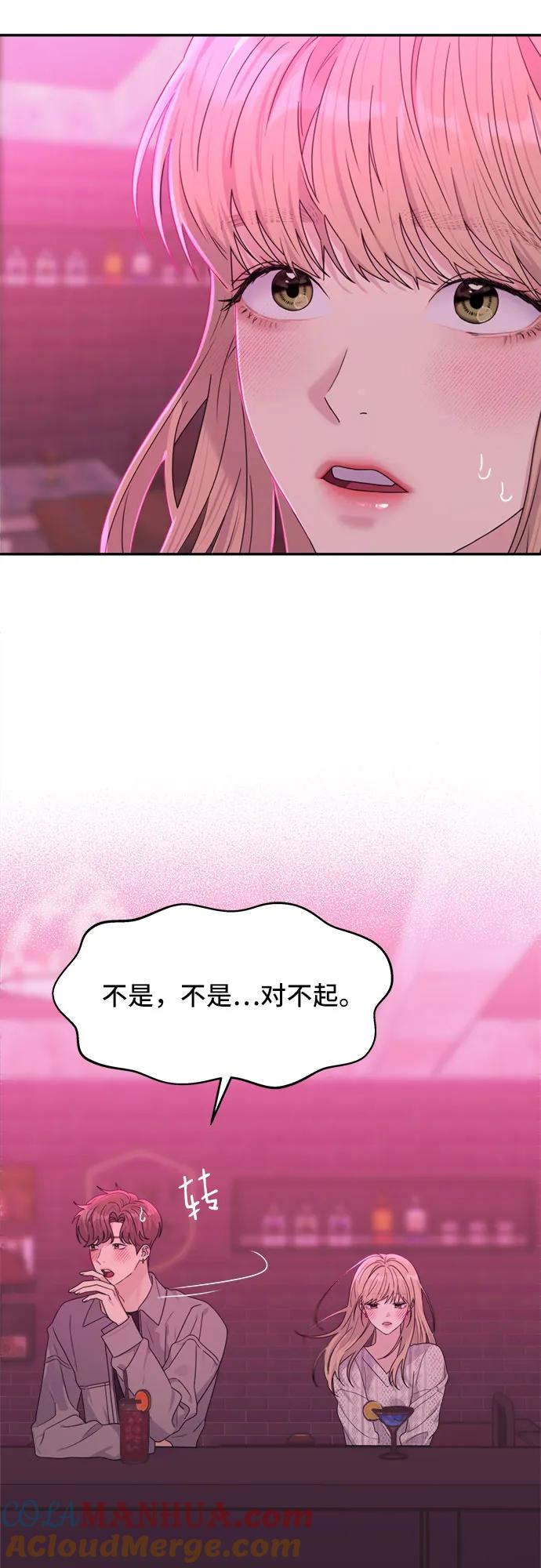 《情侣破坏者》[第7话] 征兆 第16页