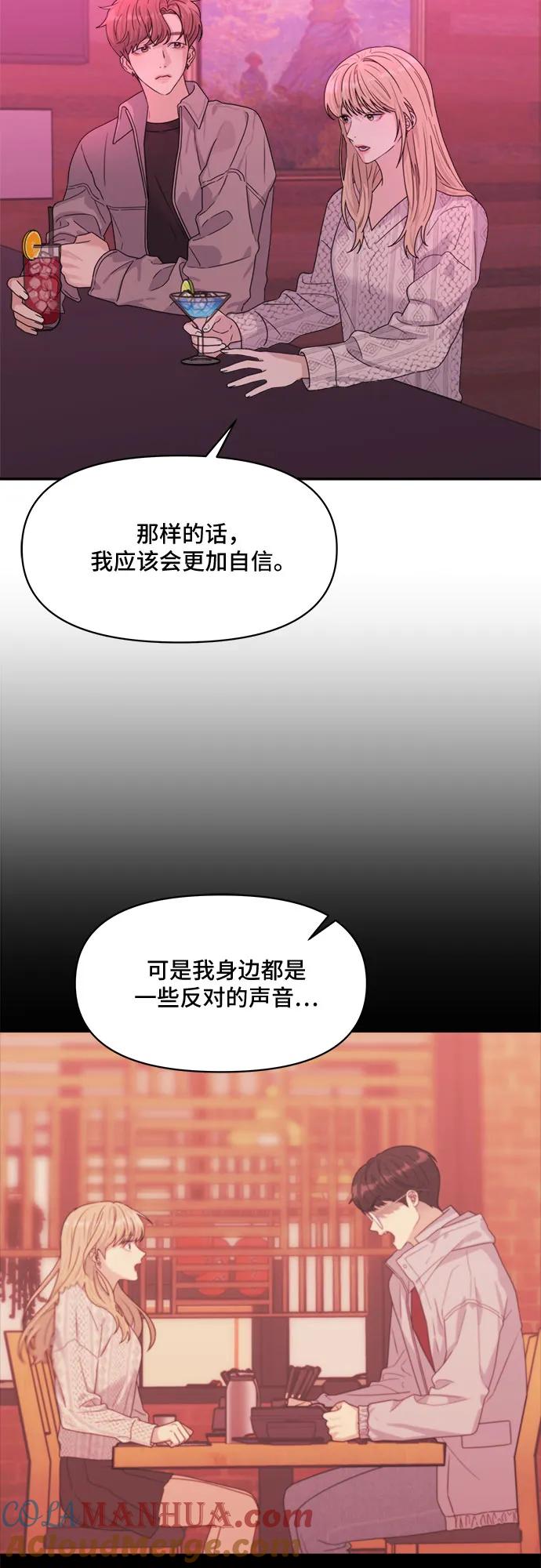 《情侣破坏者》[第7话] 征兆 第31页