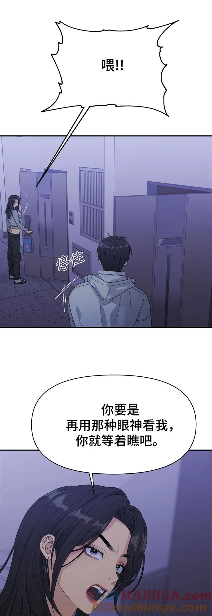 《情侣破坏者》[第7话] 征兆 第25页