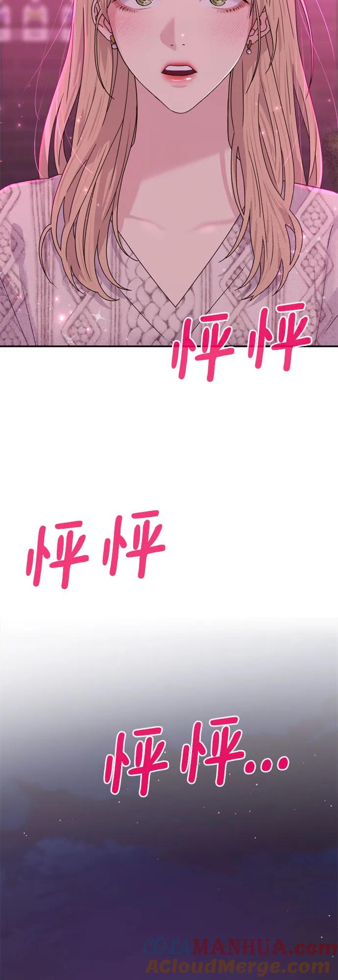 《情侣破坏者》[第7话] 征兆 第43页